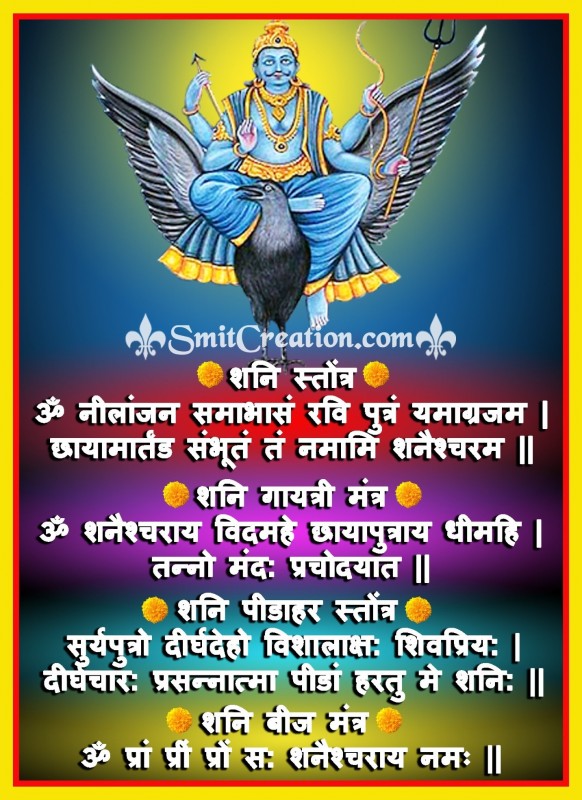 Shani  Dev Mantras In Hindi