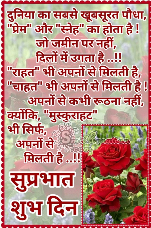 Suprabhat Shubh Din