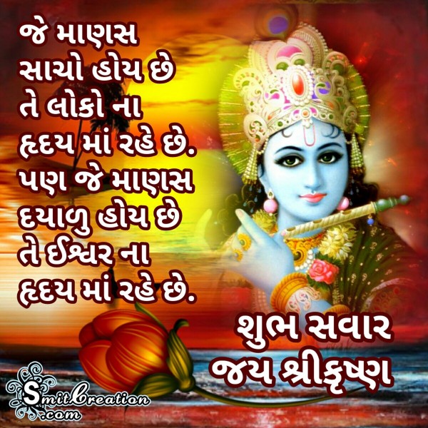 Shubh Savar Jai Shri Krishna