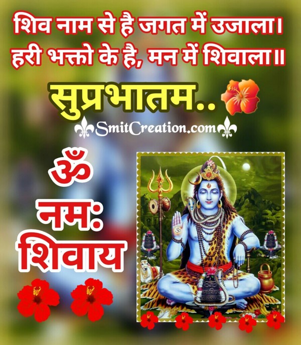 Suprabhatam Om Namah Shivay