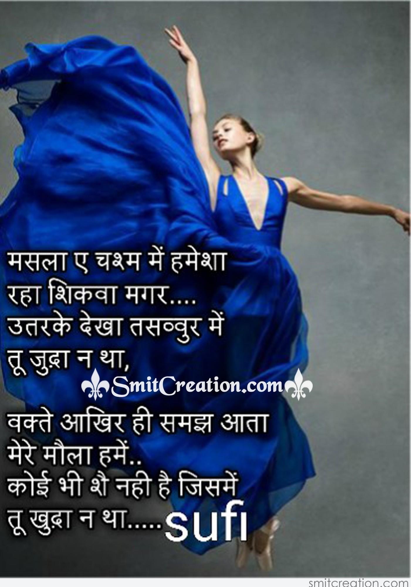 Ishwar Shayari (ईश्वर शायरी) Pictures and Graphics 