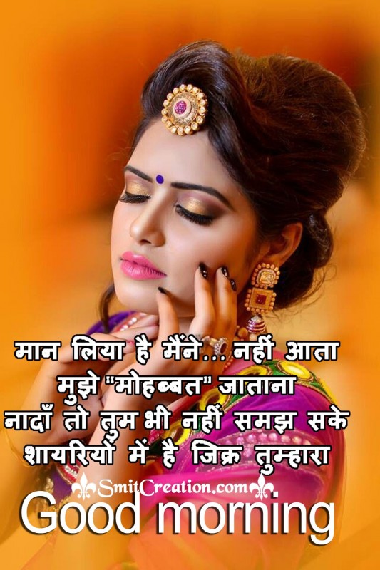 Good Morning Hindi