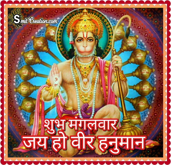 Good Morning Tuesday Hanuman