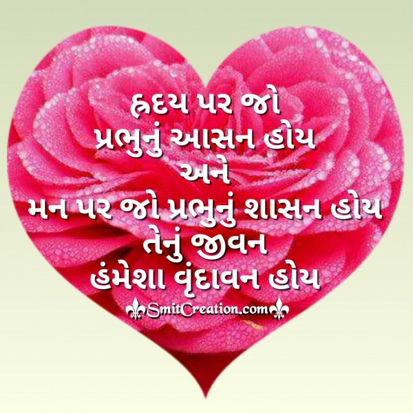 Hrday Par Jo Prabhunu Aasan Hoy