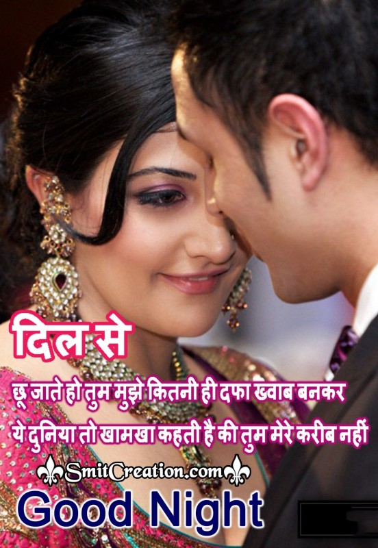 Good Night – Vhhhu Jate Ho Tum Muze Kitni Hi Dafa Khwab Bankar