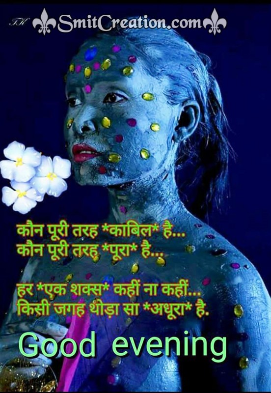 Good Evening Shayari