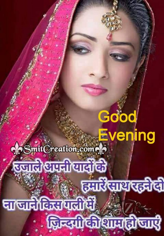 Good Evening – Ujale Apni Yado Ke Hamare Sath Rahne Do