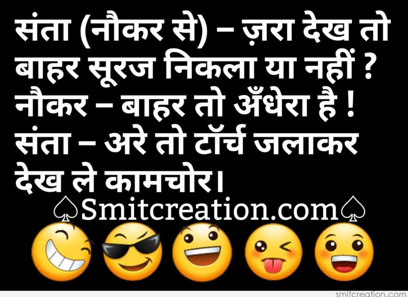 Santa Banta Joke In Hindi Smitcreation Com