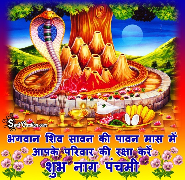 Subh Nag Panchami – Bhagwan Shiv Raksha Kare