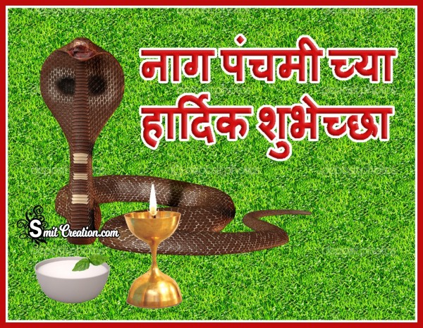 Nag Panchami Chya Hardik Shubhechha