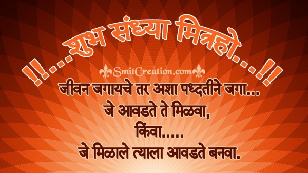 Shubh Sandhya Mitr Ho