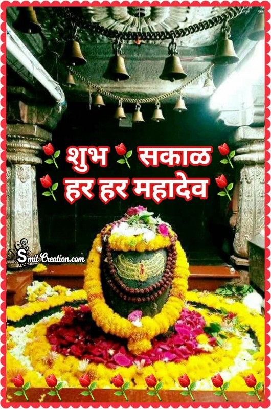 Shubh Sakal Har Har Mahadev