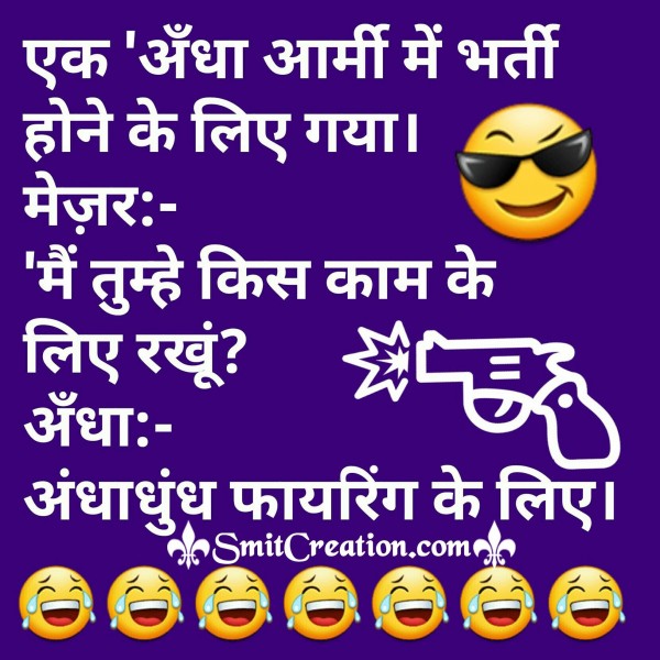 Andha Aadmi Hindi Joke