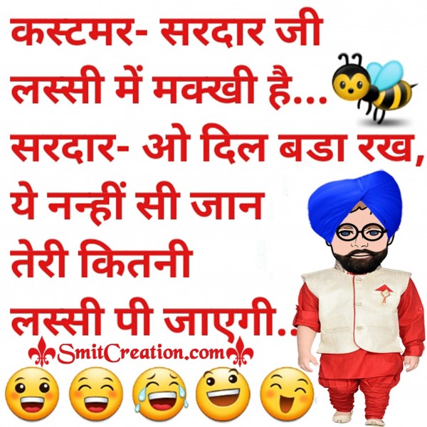 Sardarji Joke In Hindi