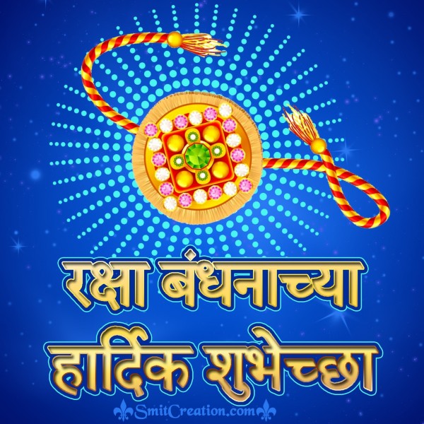 Raksha Bandhanachya Hardik Shubhechha