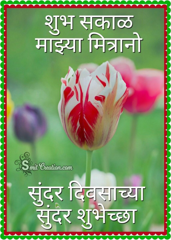 Shubh Sakal Mazya Mitranno – Sunder Divsachya Sunder Shubhechha