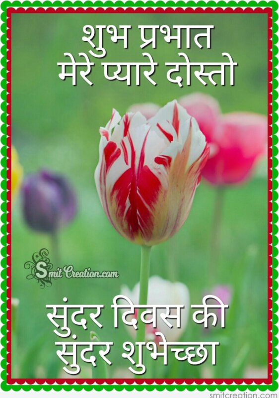 Shubh-Prabhat Hindi (शुभ प्रभात हिंदी इमेजेस) Pictures and 