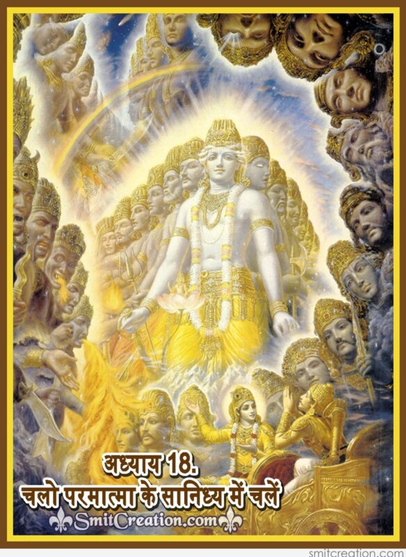 Bhagavad Gita In One Sentence Pictures and Graphics 