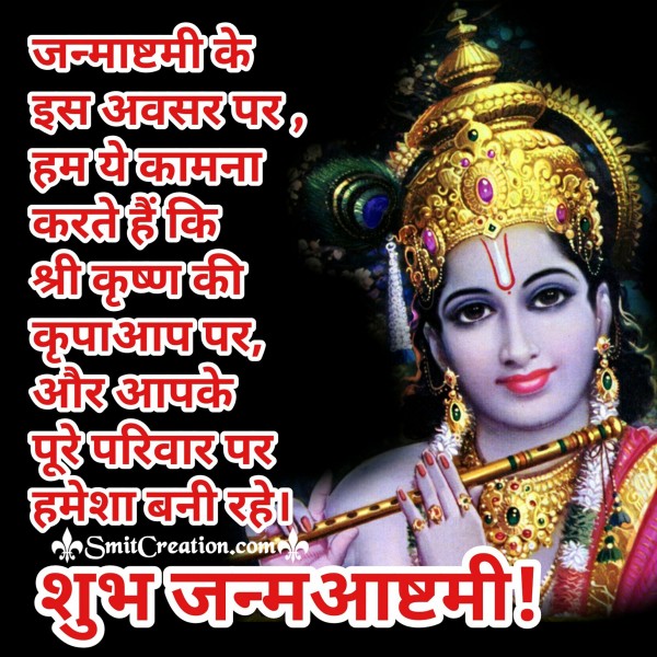 Shubh Janmashtmi