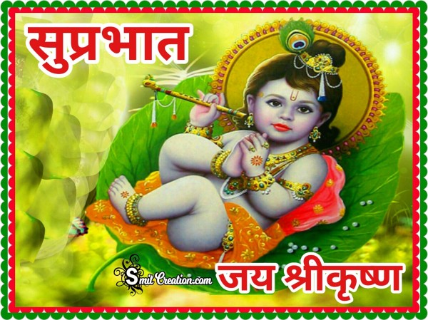 Shubh Prabhat Jai Shri Krishna