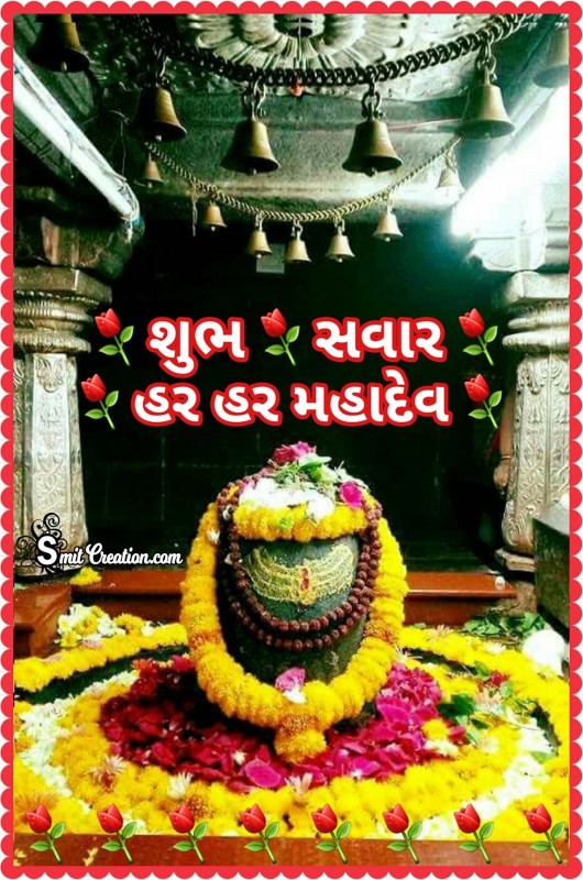 Shubh Savar Har Har Mahadev