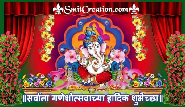 Sarvana Ganeshotsvachya Hardik Shubhechha