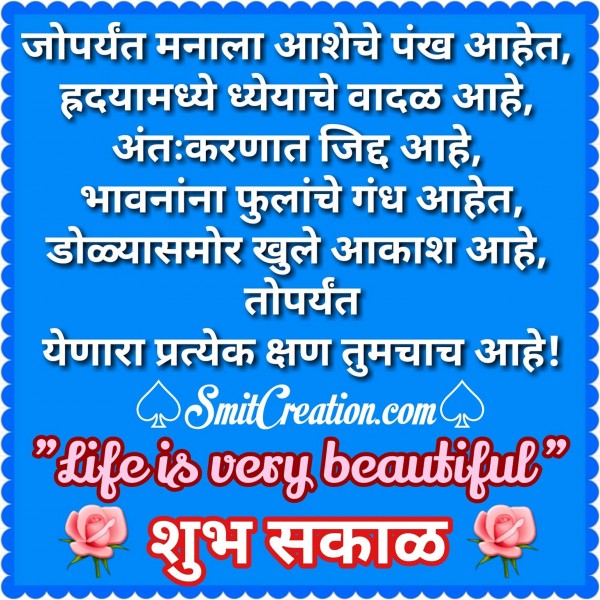 Shubh Sakal – Life is very beautiful