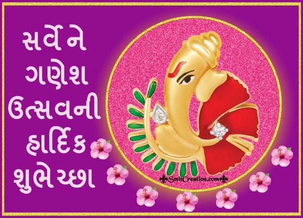 Sarvene Ganesh Utsavni Hardik Shubhechha