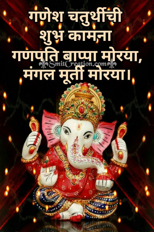 Ganesh Chaturthi Chi Shubh Kamna