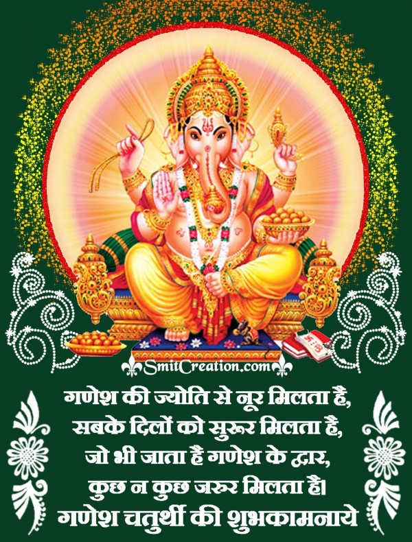 Ganesh Chaturthi Ki Shubhkamnaye