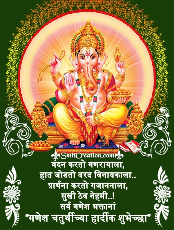 Ganesh Chaturthi Chya Hardik Shubhechha