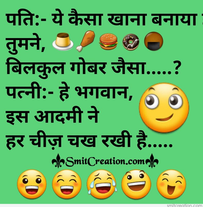 Gobar Jaisa Khana Hindi Joke 