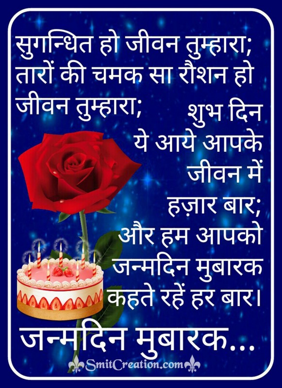  Birthday Hindi Wishes