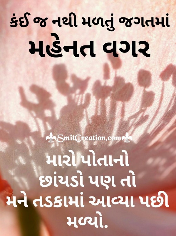 Gujarati Inspirational Suvichar