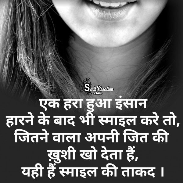 Ek Hara Hua Insaan Harne Ke Bad Bhi Smile Kare