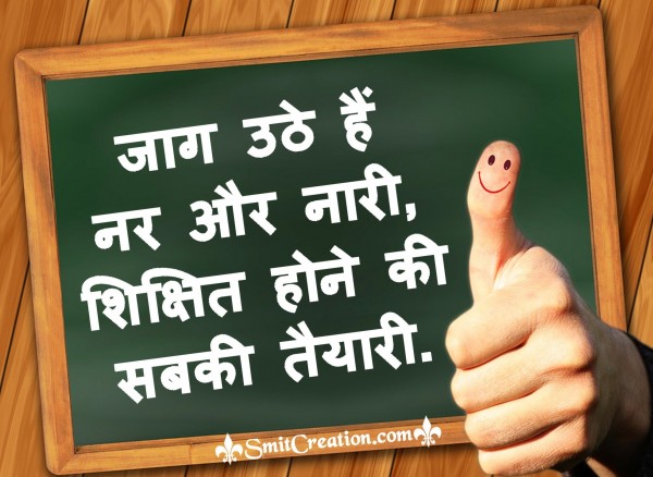 Saksharta Hindi Slogans