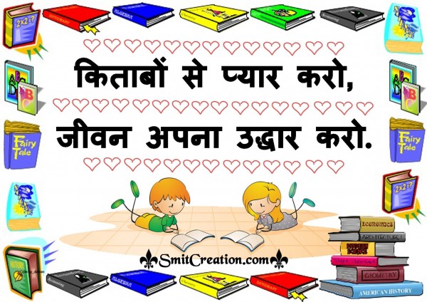 Saksharta Hindi Slogans