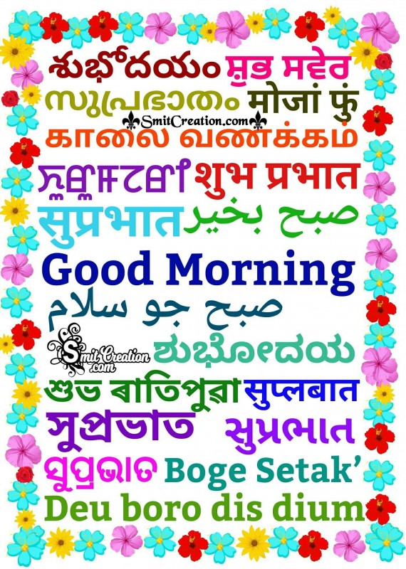 Good Morning in different Indian languages