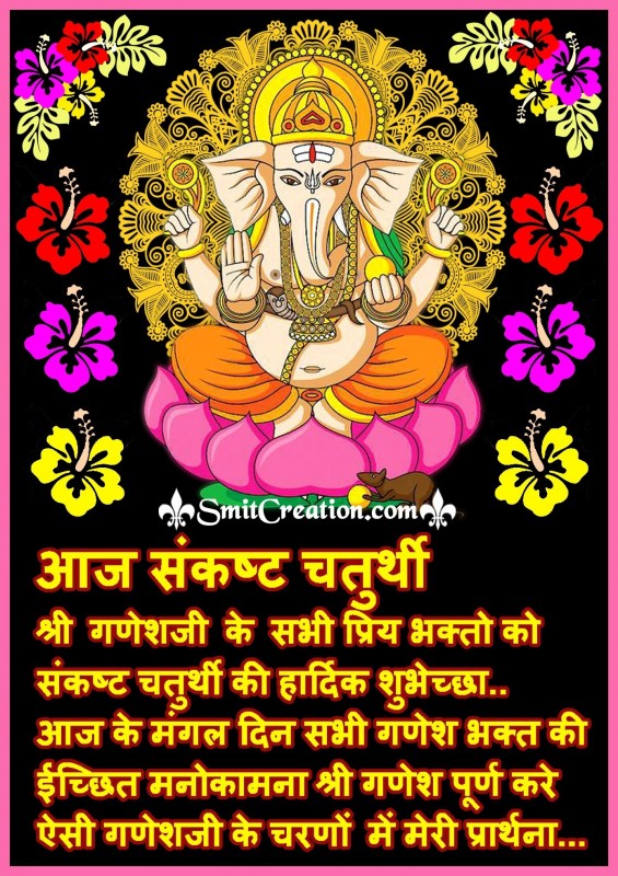 Shri Ganeshji Ke Priy Bhakto Ko Sankashti Chaturthi Ki Hardik Shubhkamnaye