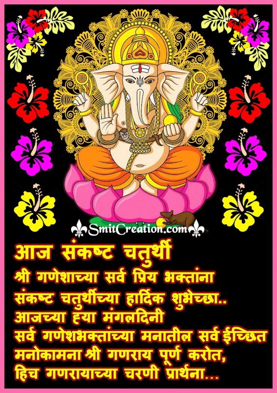 Sankashti Chaturthi