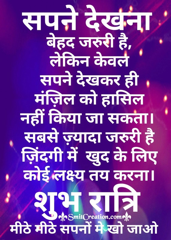 Shubh Ratri Mithe Mithe Sapno Me Kho Jao