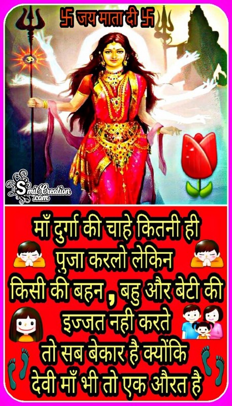 Devi Maa Bhi Ek Aurat Hai