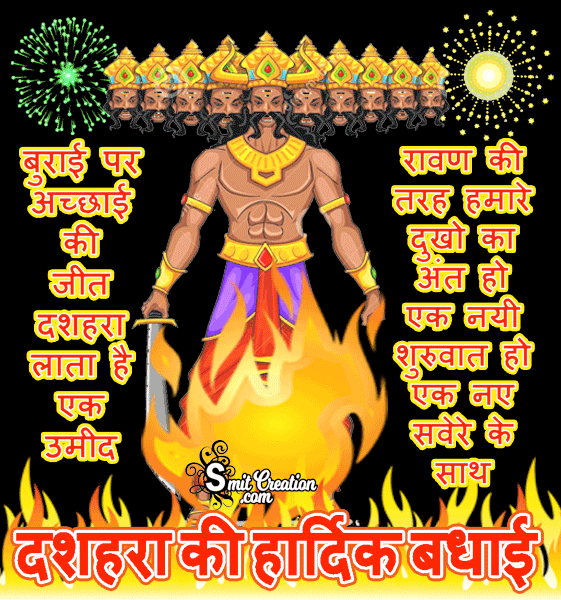 Dussehra Ki Hardik Badhai Animated Gif Image Dussehra Ki Hardik Badhai Animated Gif Image