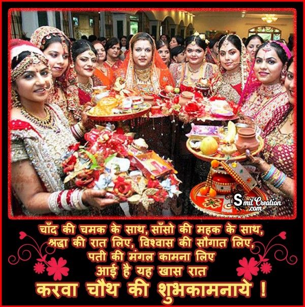 Karwa Chauth Ki Shubhkamnaye