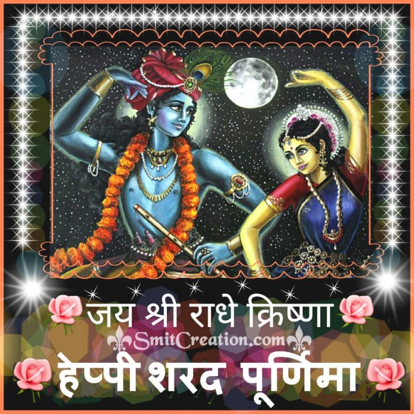 Happy Sharad Purnima