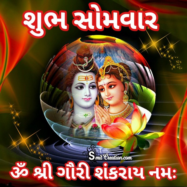 Shubh Somvar – Om Shri Gaurishankaray Namah
