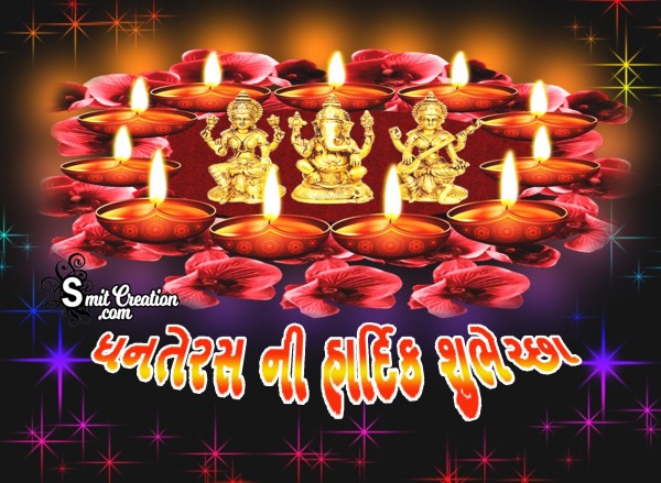 Dhanteras Ni Hardik Shubhechha