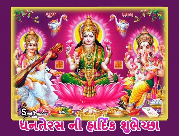 Dhanteras Ni Hardik Shubhechha