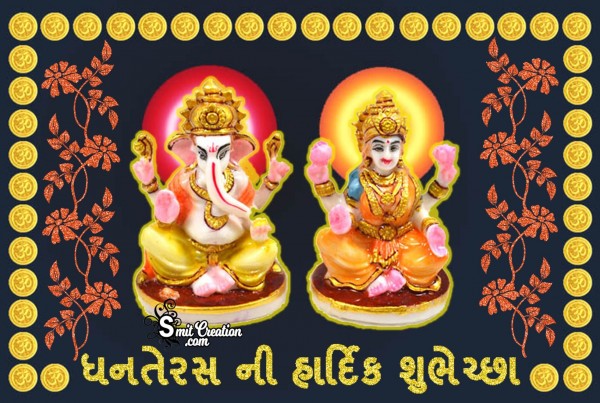 Dhanteras Ni Hardik Shubhechha