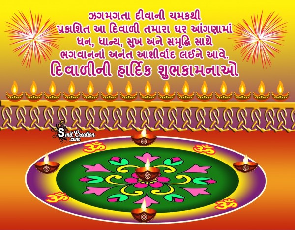 Diwali Ni Hardik  Shubhkamnao